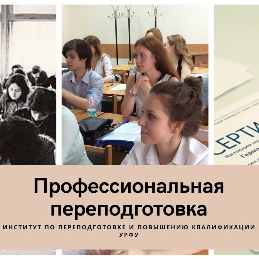 Иппк институт переподготовки и повышения квалификации. Иппк институт переподготовки и повышения квалификации. Рудн переподготовка. Сафу северодвинск филология. Институт повышения квалификации и переподготовки кадров рудн.
