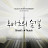 루아흐의 바람Wind of Ruach