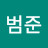 김범준
