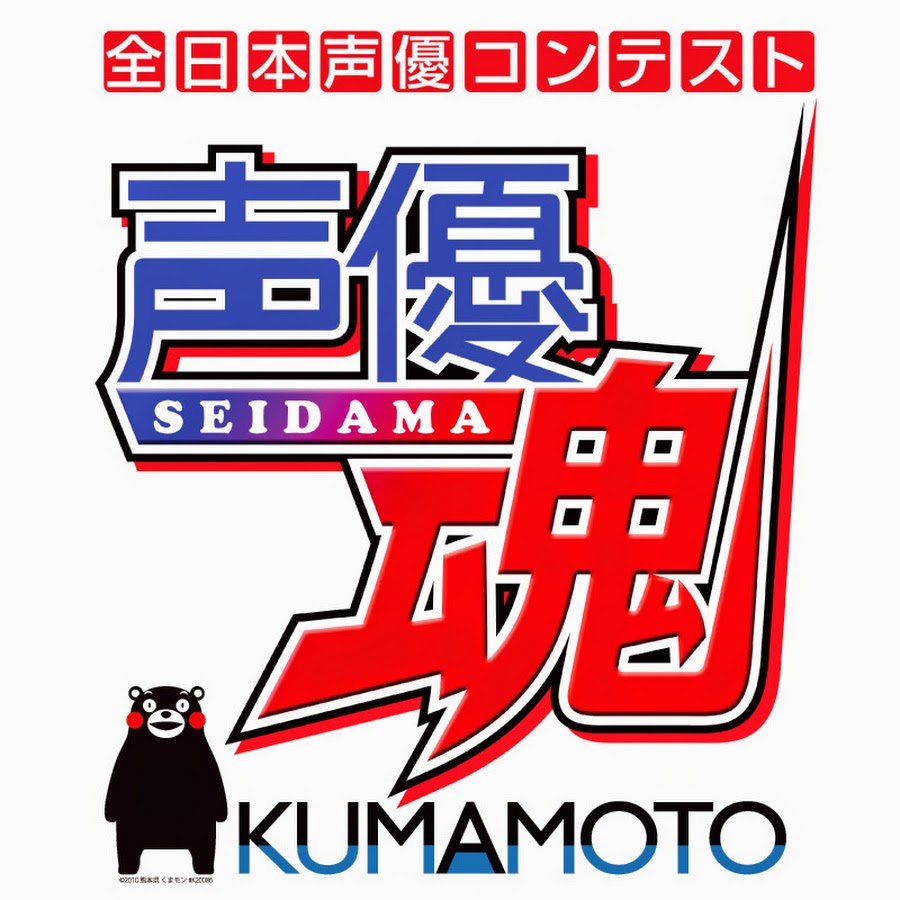 声優魂熊本大会 Youtube