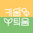 키움틔움tv