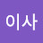 고과장