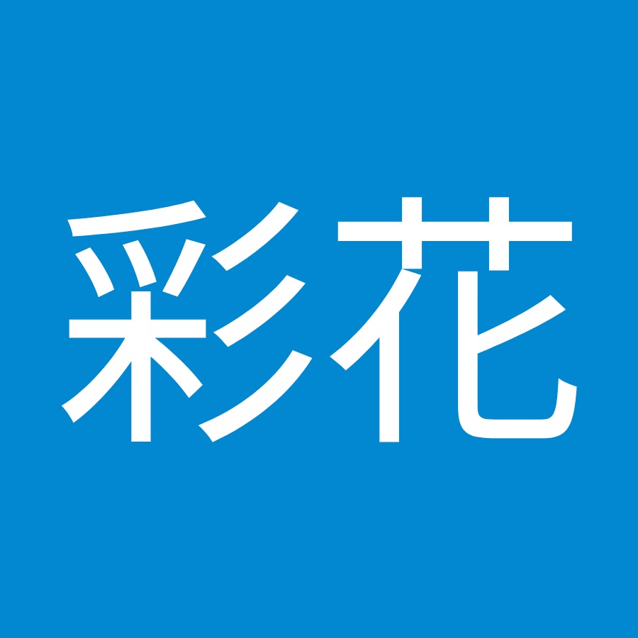 加藤彩花 Youtube