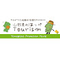 山形県のほっぺTourism-Yamagata Promotion Movie-