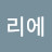키리에