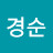 윤경순