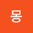 르몽