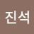 곽진석