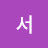 너의 꿈은