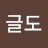 짱글도