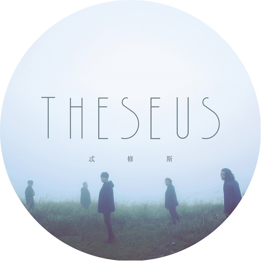 Theseus忒修斯 Youtube