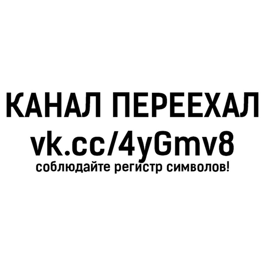 переехавшие ютуб канал.