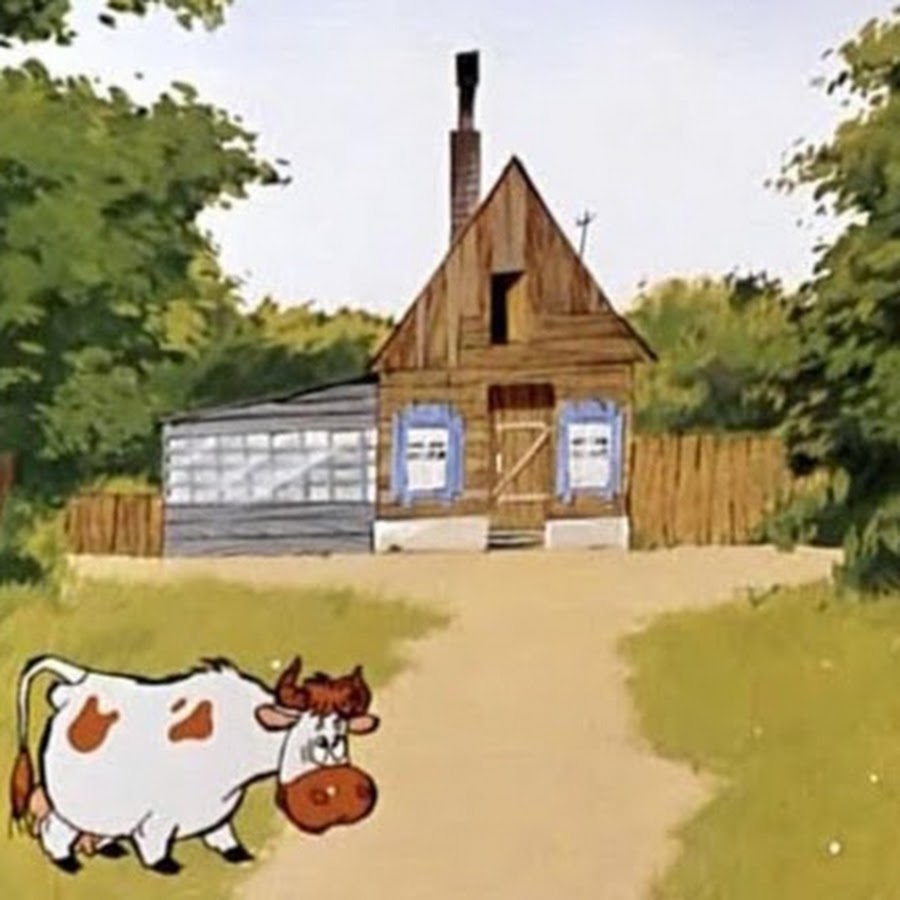 Дом простоквашино