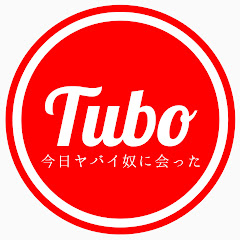 今日ヤバイ奴に会った (坪和寛久)