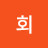 회오리바람