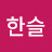 조한슬