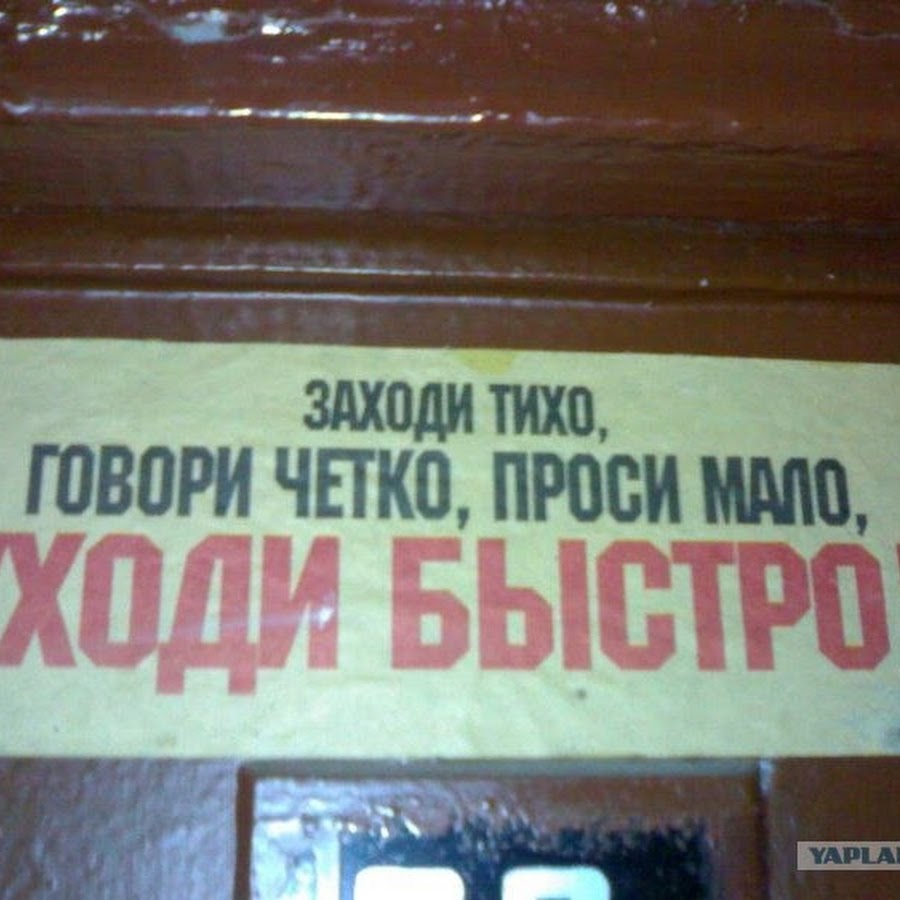 Проси мало говори кратко уходи быстро. Заходи тихо проси мало уходи быстро. Разговаривать негромко а тихо идти. Заходи тихо говори кратко проси мало уходи быстро. Приходи редко говори тихо проси мало уходи быстро.
