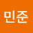 최민준
