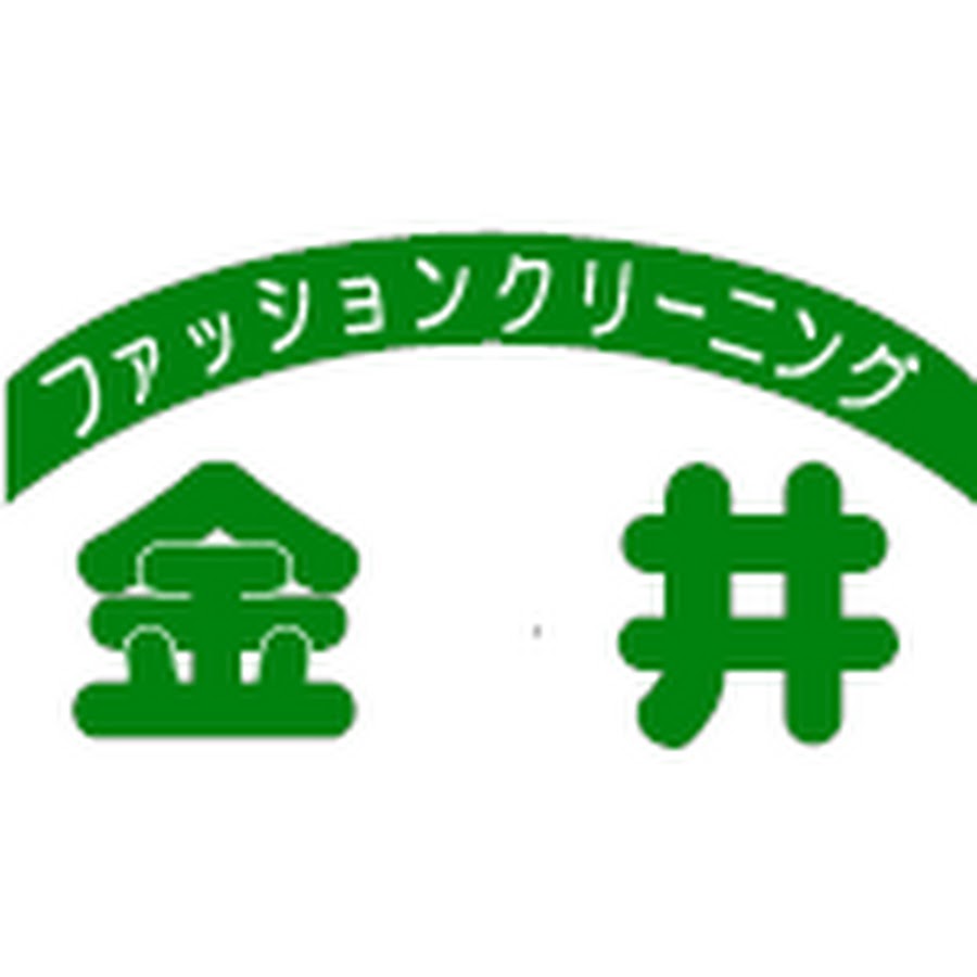 金井クリーニング Youtube