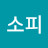 진주