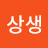 상생