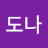 맘도나