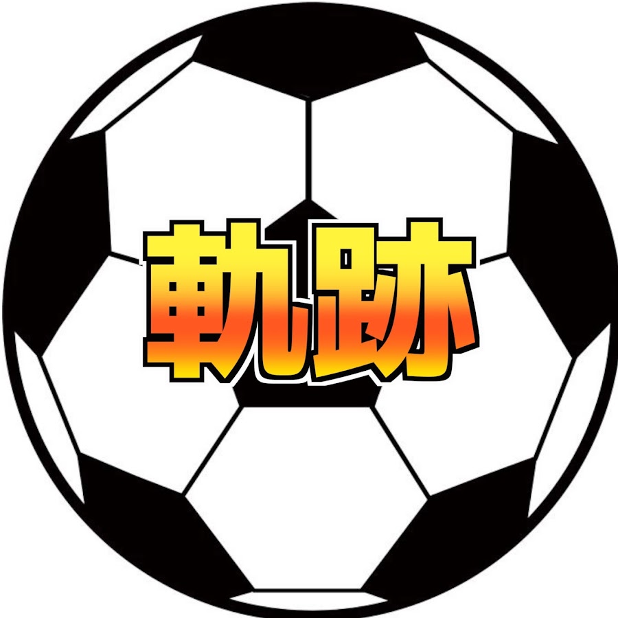 漫画アニメ サッカー選手の人生ストーリー Youtube