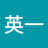 山本英一:岸田総理にしてみたら、お前の言い分こそ、いつまでも聞いていられんわという気分だろうな。