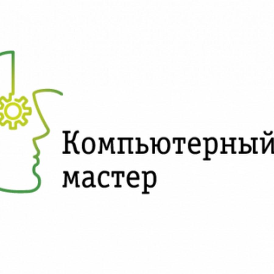 Компьютер мастер. Ремонт компьютеров частный мастер. Компьютерный мастер. Сервисный центр. Компьютерный мастер тула.