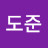 박도준