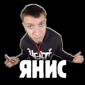 «ЯНИС»