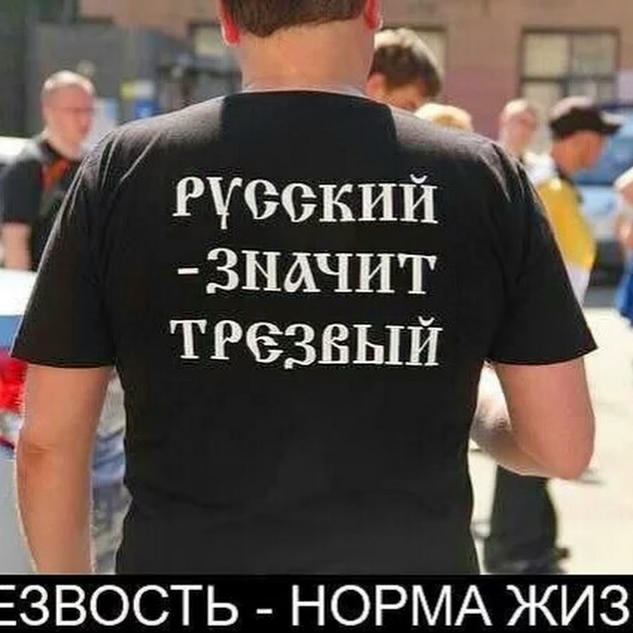 я русский значит трезвый. афоризмы великих людей. что значит уметь читать сочинение. русский значит читающий. цитаты писателей.