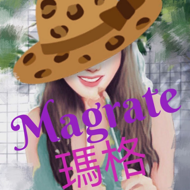 Magrate瑪格 - 網紅的藏寶箱 