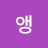 lee앵