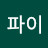 미리내