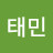 김태민