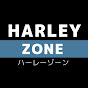 ハーレーゾーン / HARLEY ZONE