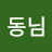 신동님