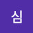 심심성재