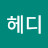 긍정헤디