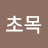 이향순