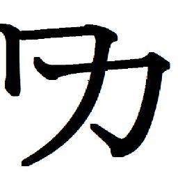 [新しいコレクション] ワカの 301976-若乃花幹士