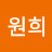 강원희