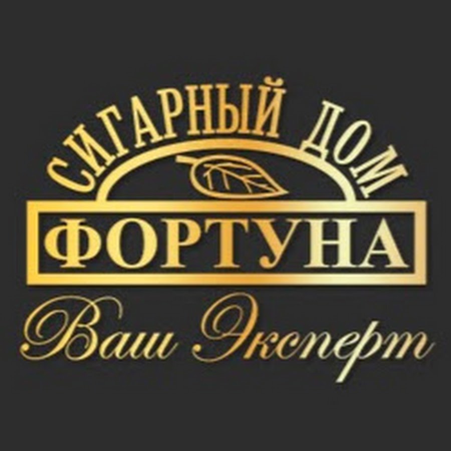 Сигарный Дом Фортуна Интернет Магазин
