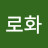 감로화