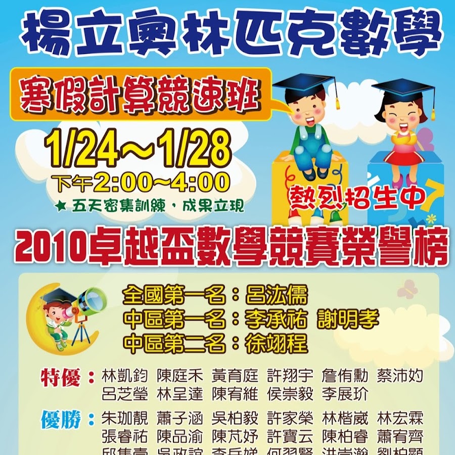 楊立奧林匹克老師 Youtube