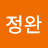 홍정완