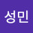 정성민