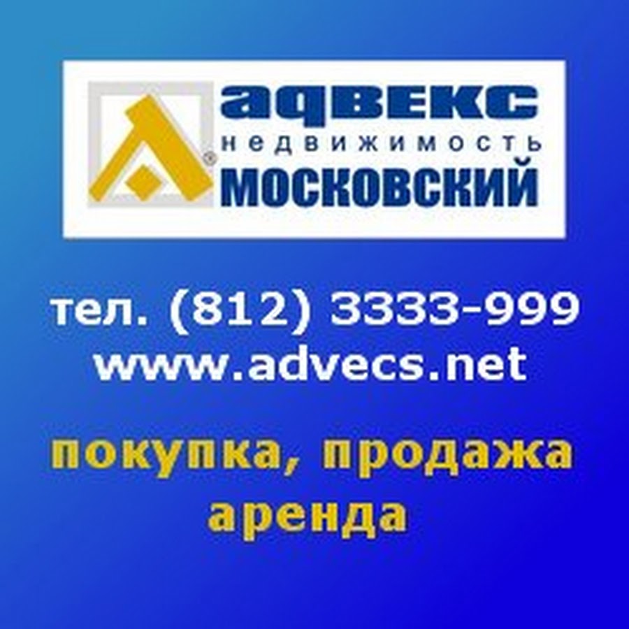 Терминал агента адвекс. Адвекс недвижимость. Адвекс логотип. Адвекс картинки. Директор адвекс.