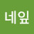 네잎클로버